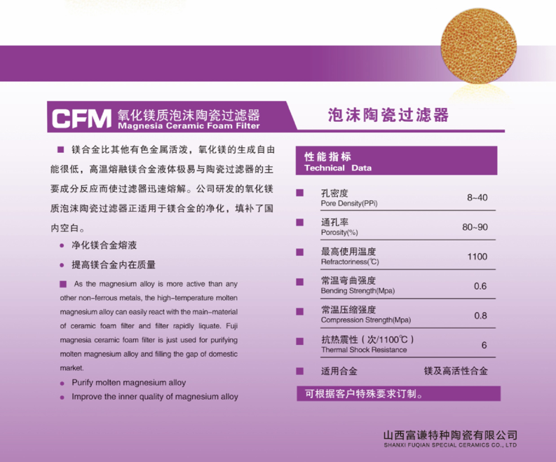 1637565975324846.png 氧化鎂質(zhì)泡沫陶瓷過濾器2.png